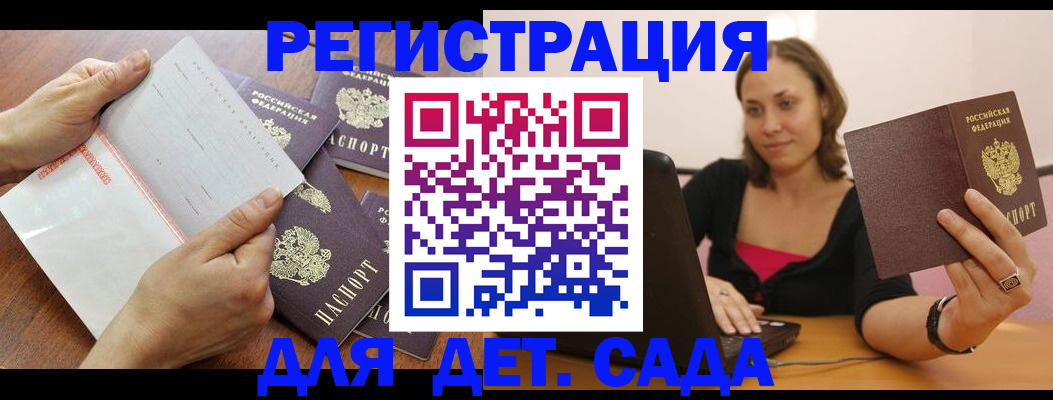 купить прописку в Опочке